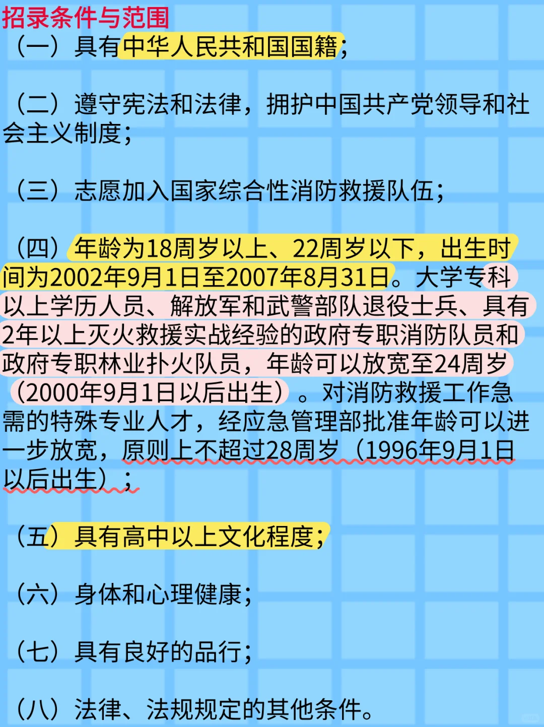 2025年消防员招录江苏计划800名?无锡注意