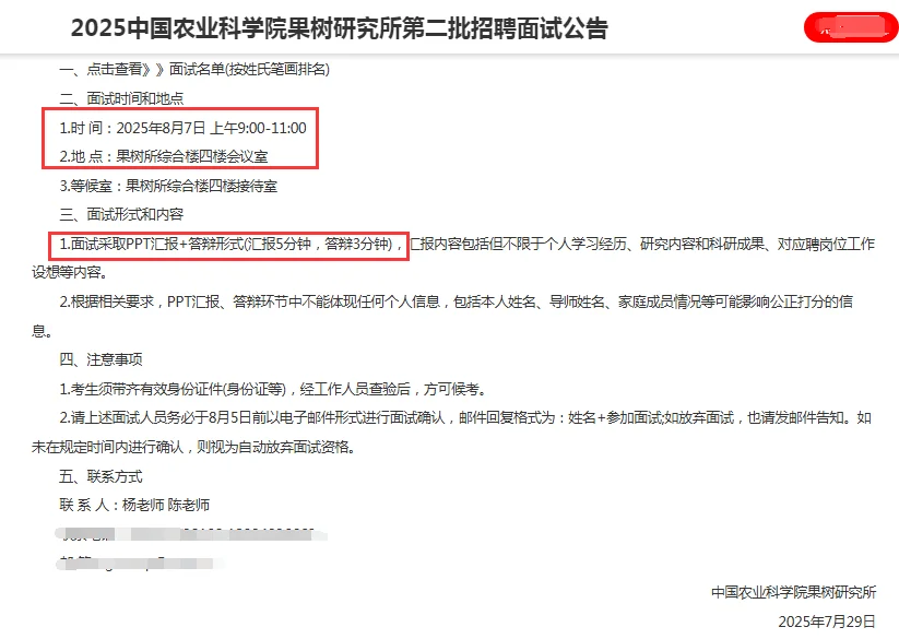 面试通知~看看你有考这个考试嘛！