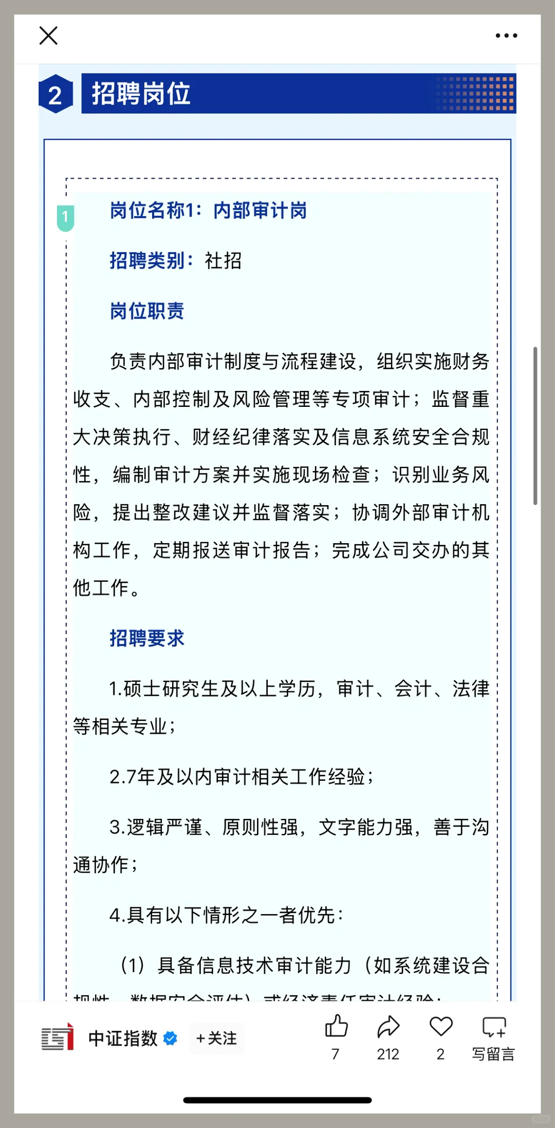 中证指数25年春招开启!