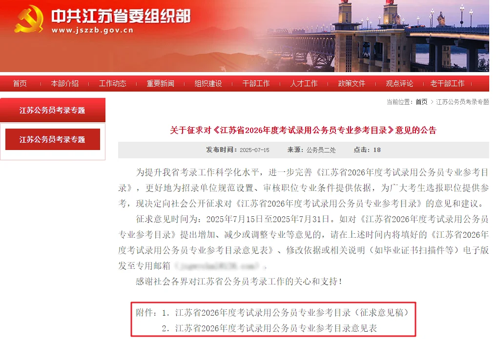 提前8天！2026年省考招录工作公告！