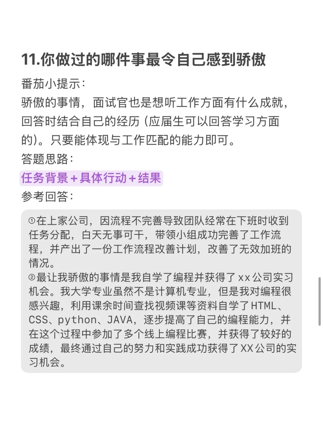 答应我，不要再老老实实去面试了！先背完15题