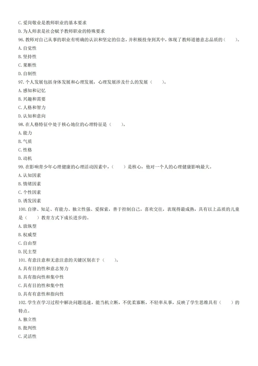 24年河北邯山区教师编教综上午考题