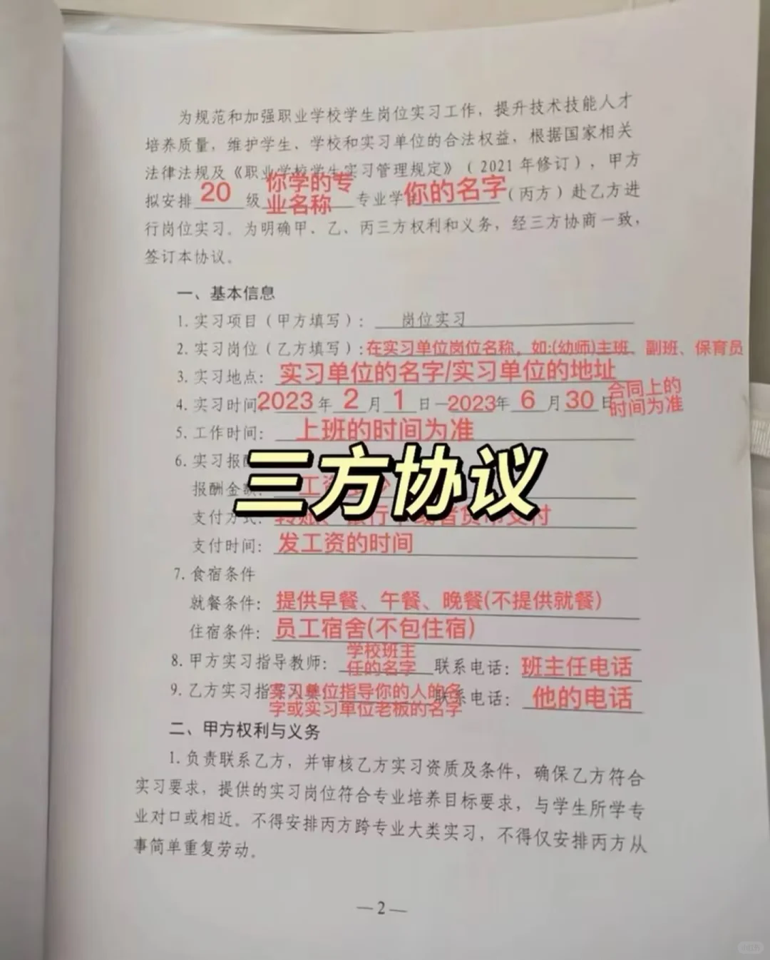 三方协议不知道怎么写？看这个模板就够了