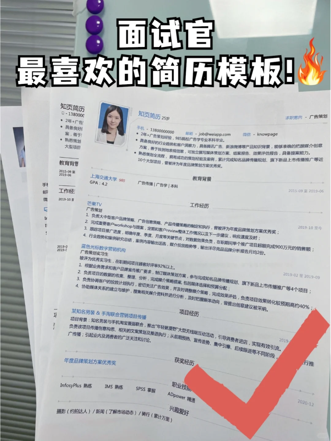 这才是HR想看到的跳槽简历?拿下高薪offer