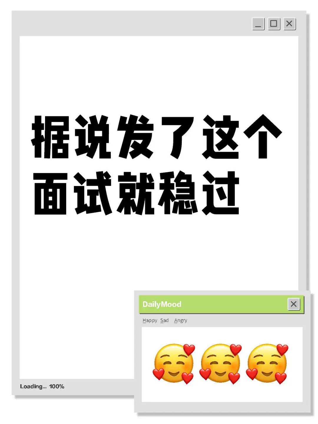 面试通过面试通过,面试不紧张!