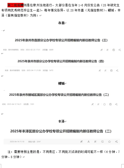 泉州研究生专项招聘情况