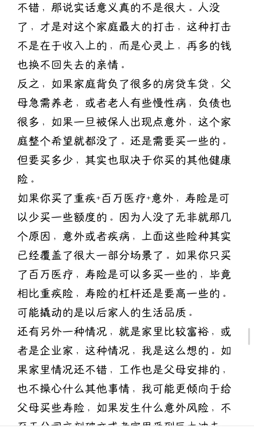 用一万字告诉你，上班族该怎么买保险。下