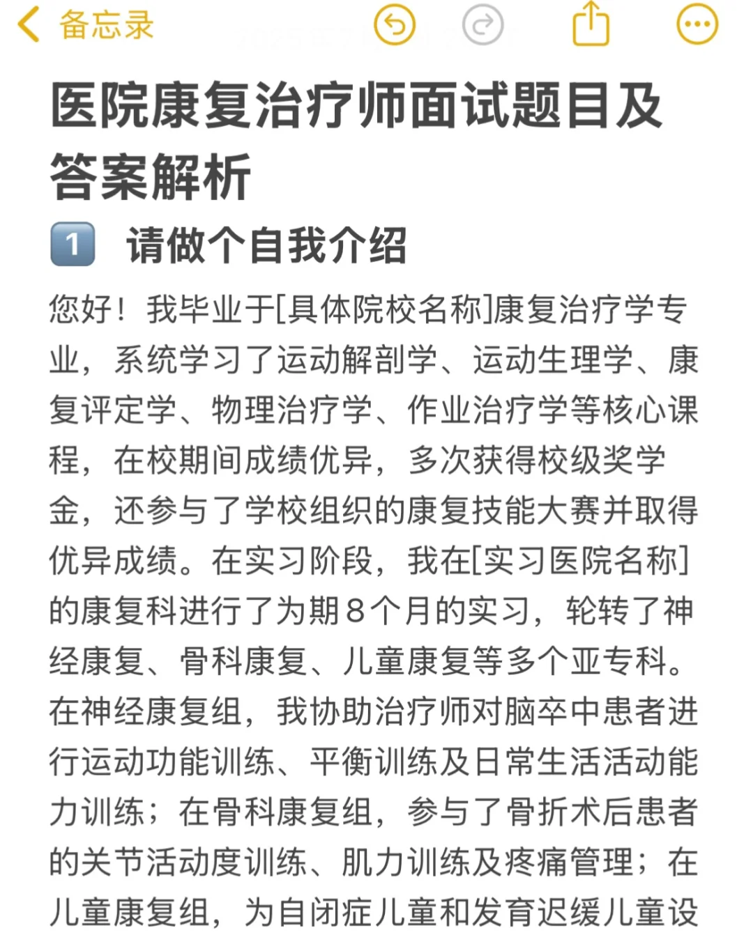 医院康复治疗师高频面试题目，无非这些