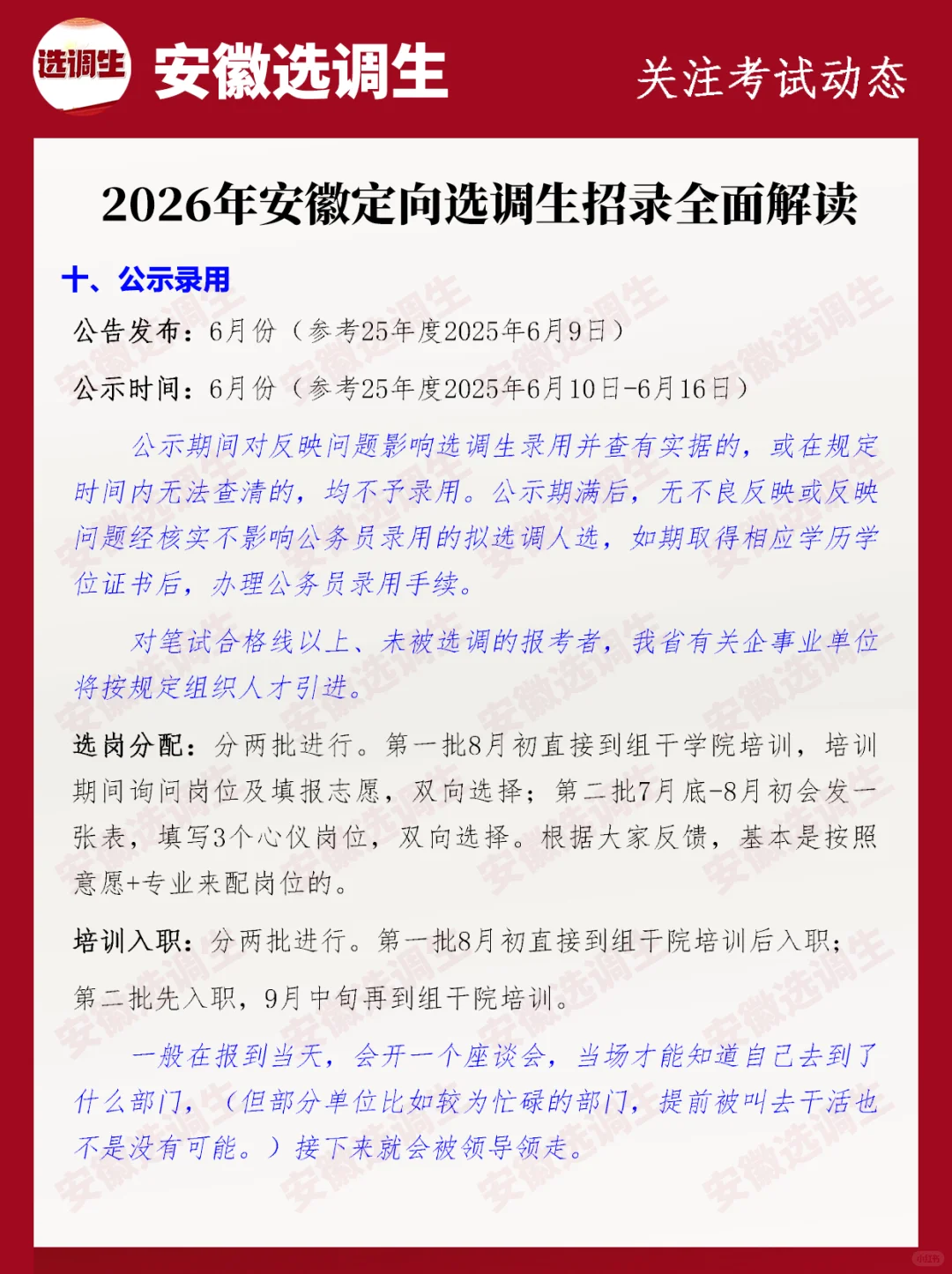2026安徽定向选调生招录全面解读
