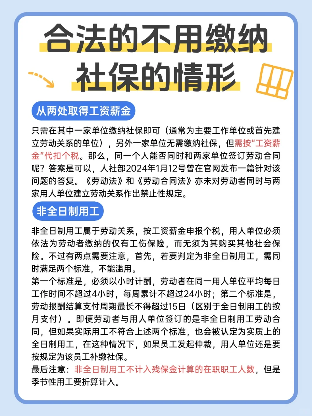 这些情形不缴社保也合法,老板们快看?