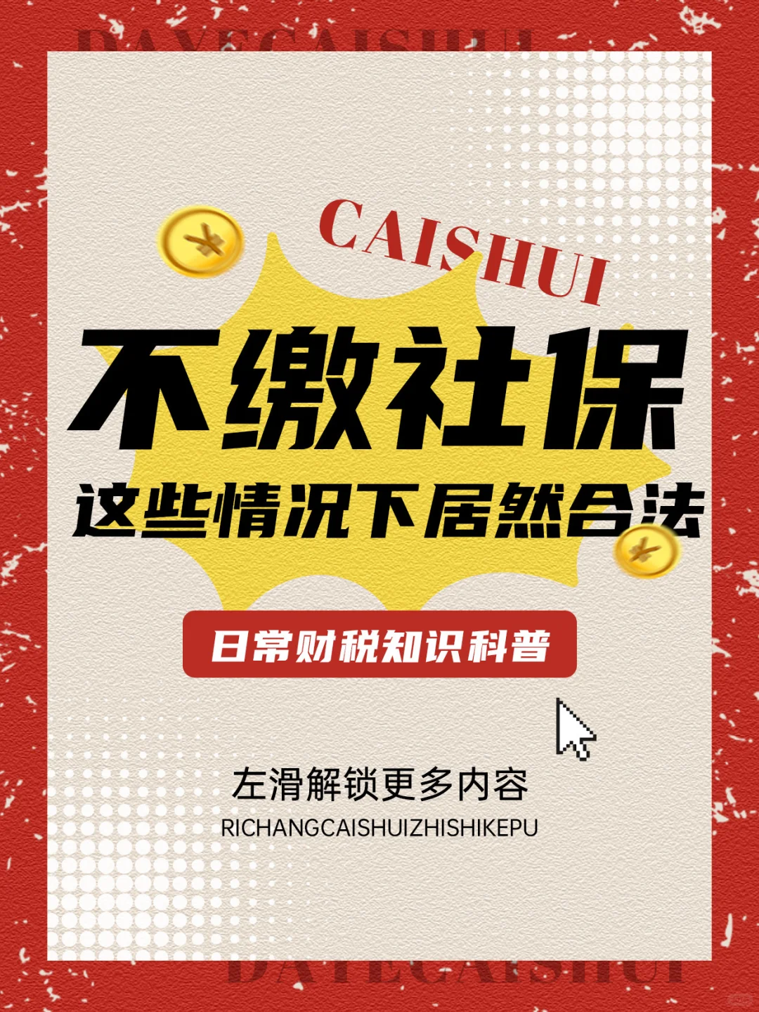 这些情形不缴社保也合法,老板们快看?