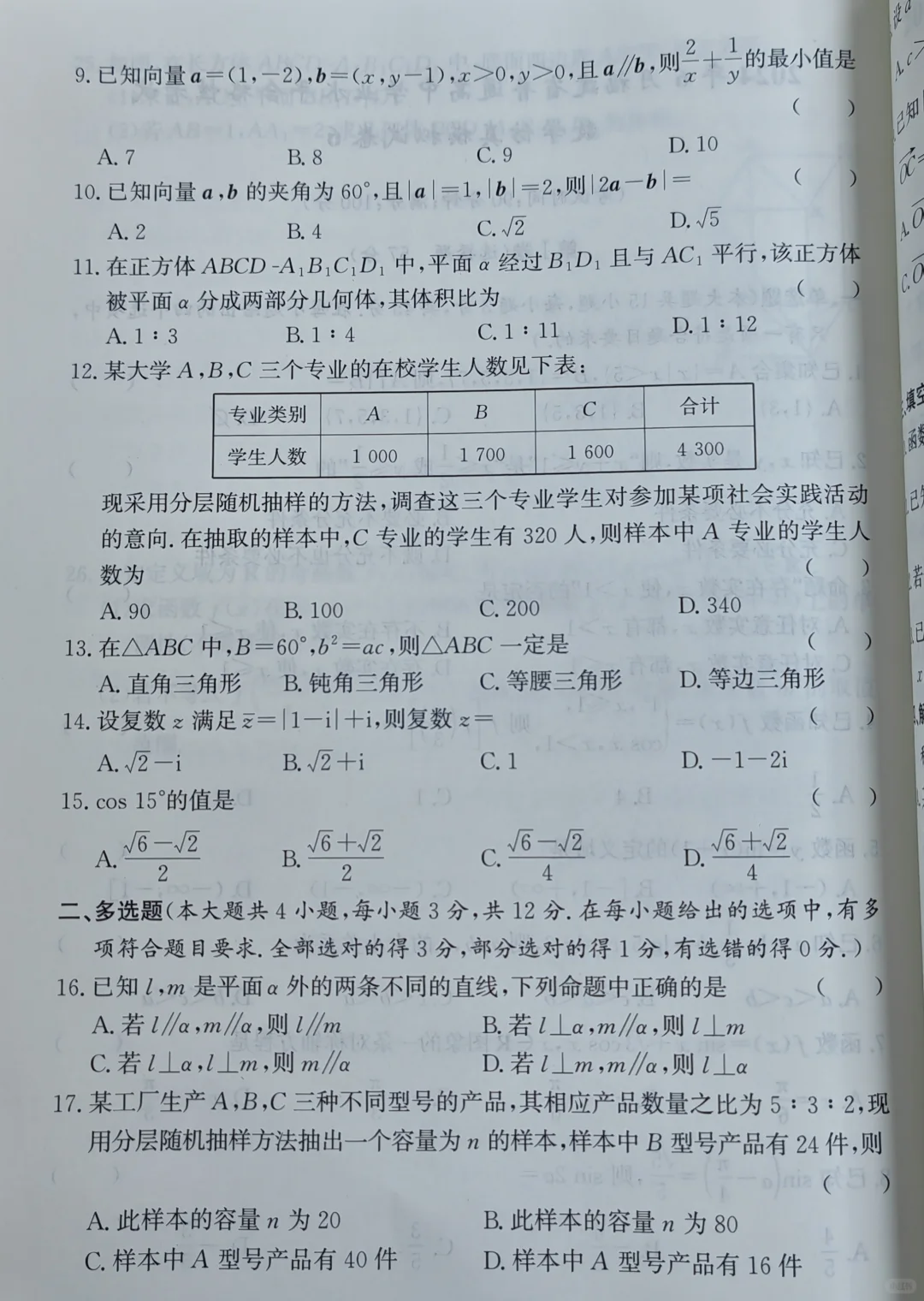 26年福建春招—数学科目考试内容