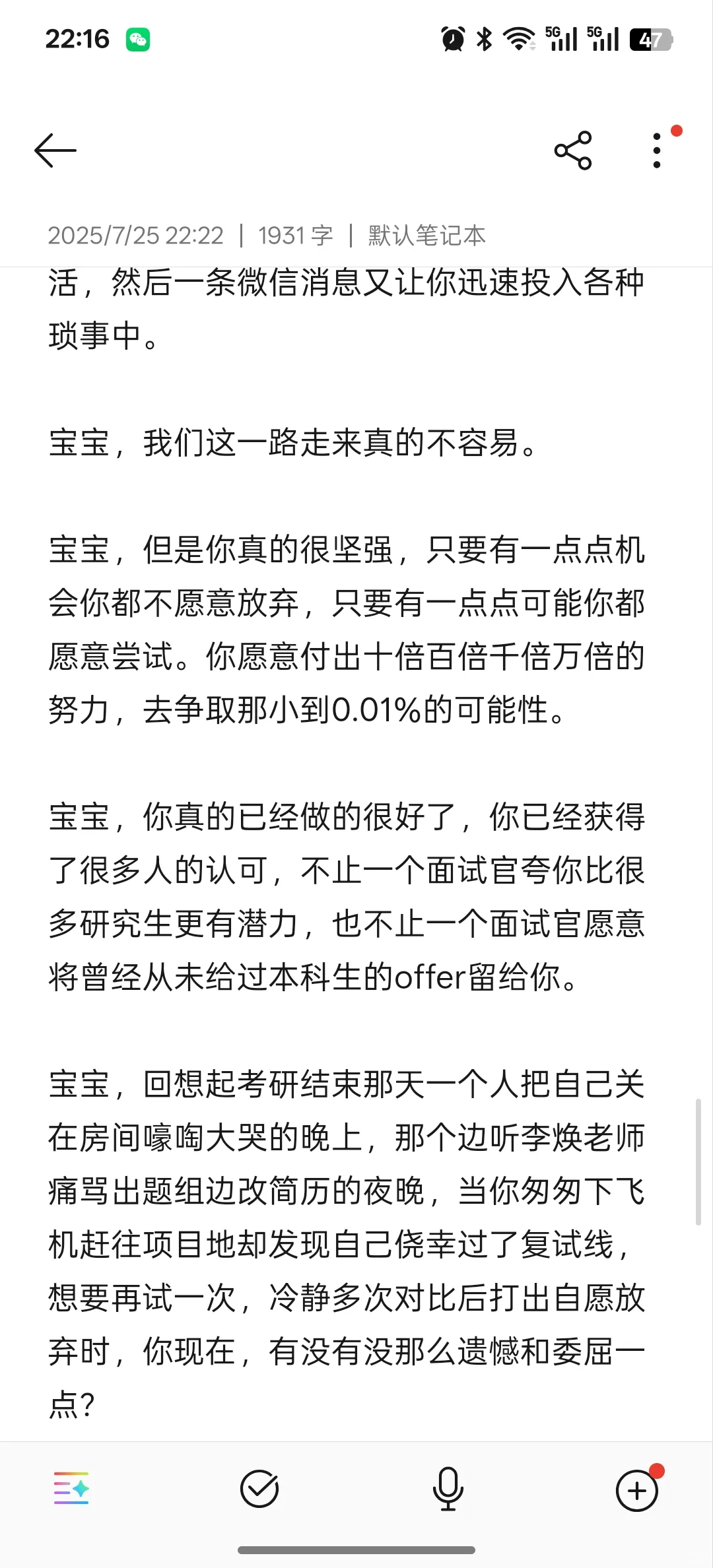 关于失败的考研和狼狈的春招