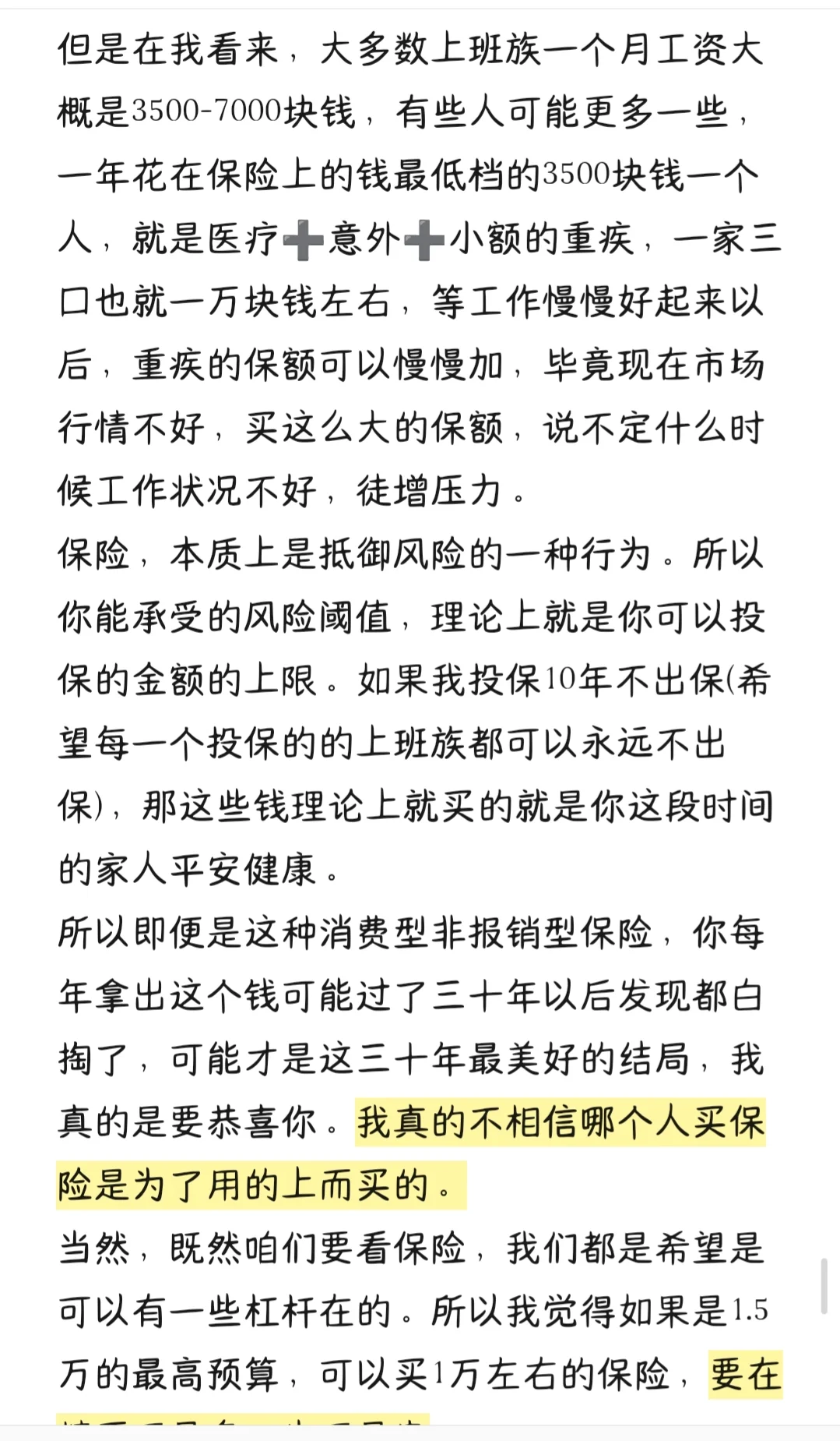 用一万字告诉你，上班族该怎么买保险。下