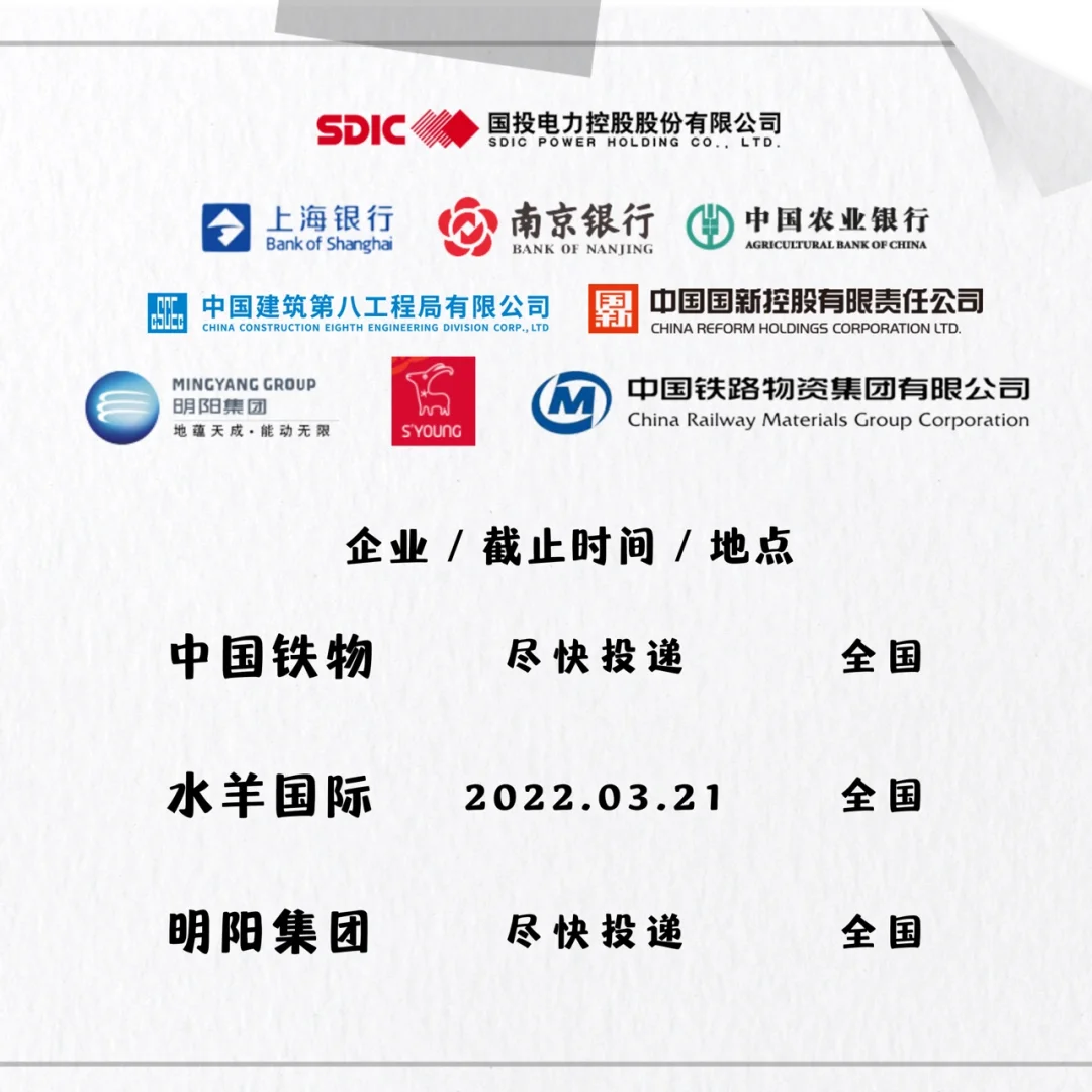 不要再等了,国企已经开通春招通道!