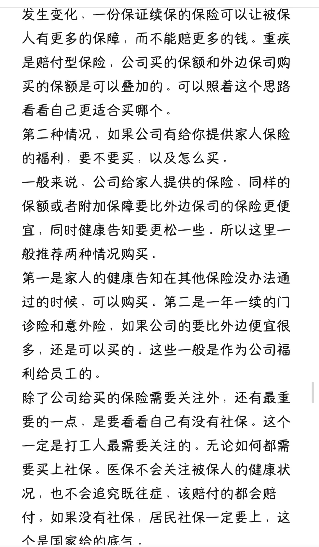 用一万字告诉你，上班族该怎么买保险。下