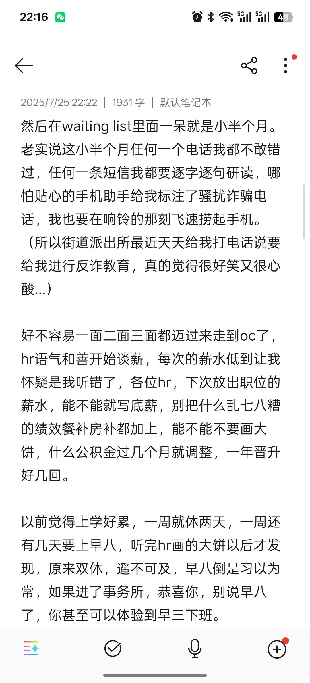 关于失败的考研和狼狈的春招