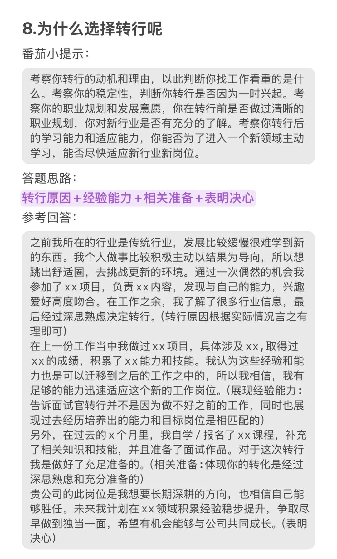 答应我，不要再老老实实去面试了！先背完15题