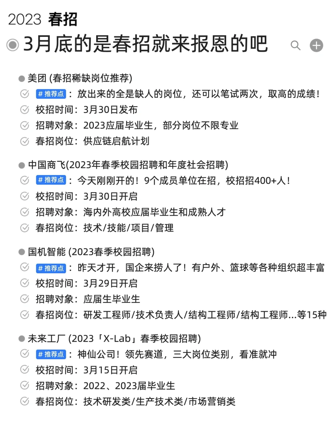 3月底的春招就是来报恩的吧