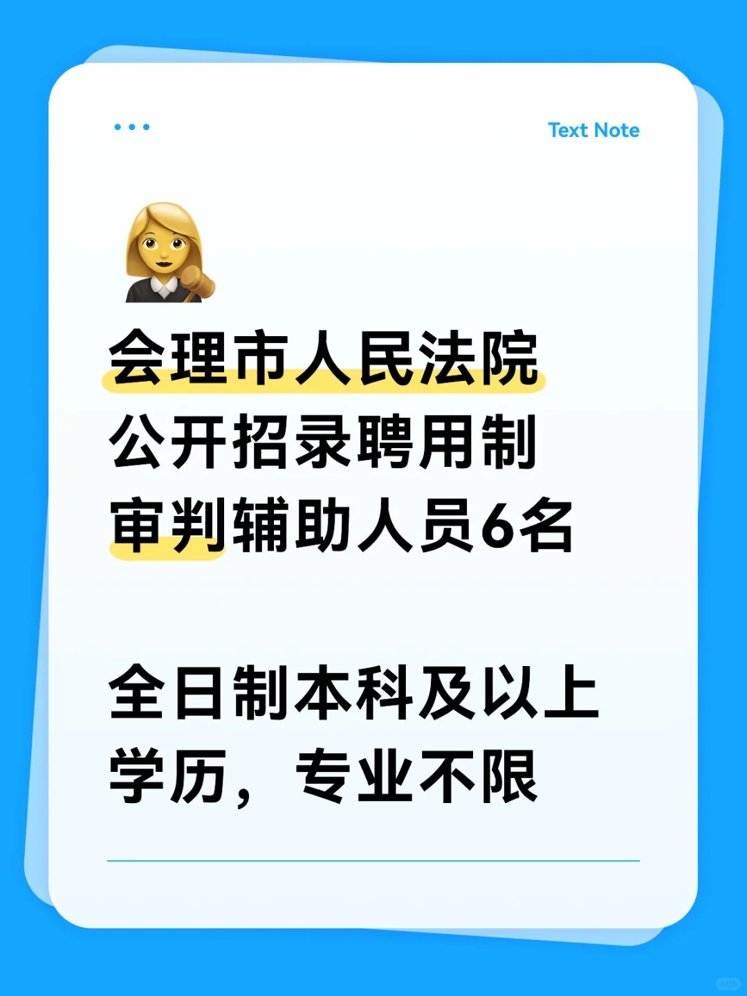 会理市人民法院招录审判辅助人员6名