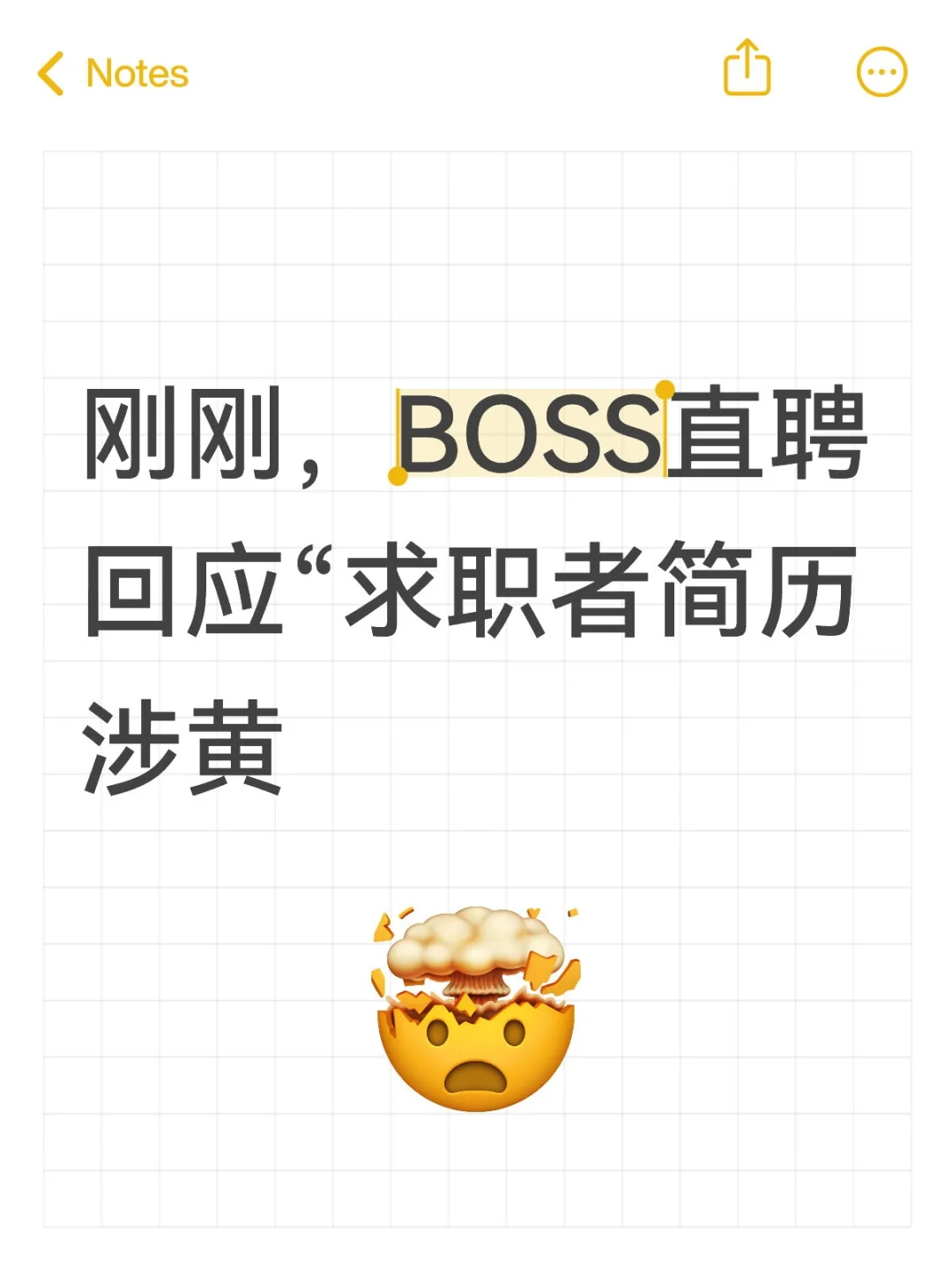 刚刚，BOSS直聘回应“求职者简历涉黄