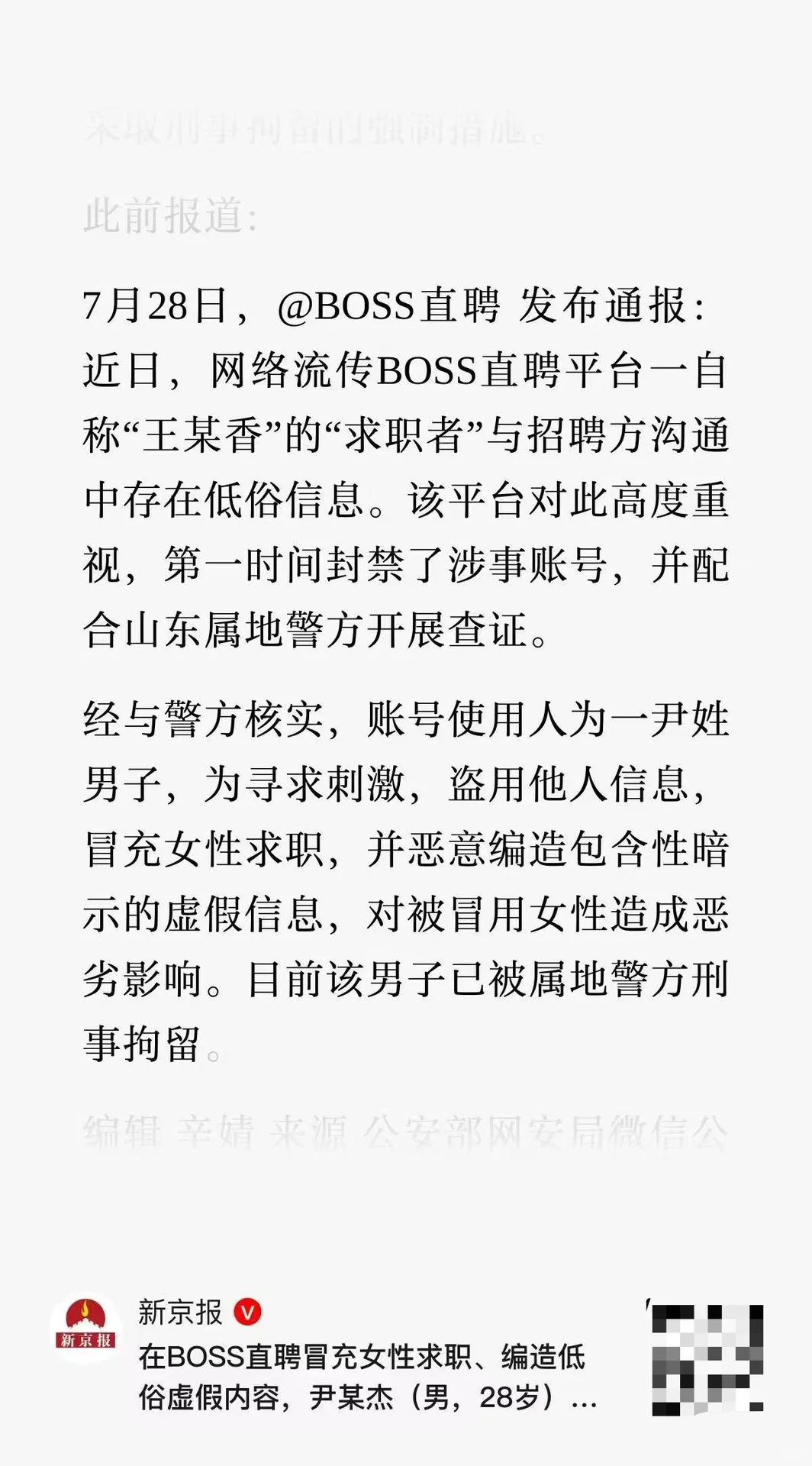 约P平台的实名机制都比Boss直聘做得好