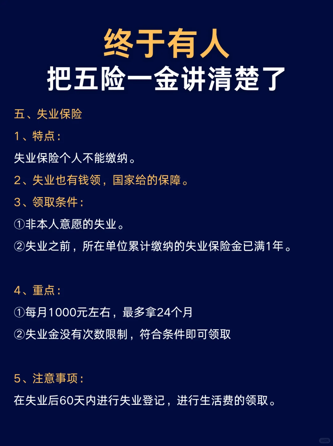⚠️终于有人把五险一金讲清楚了❗❗
