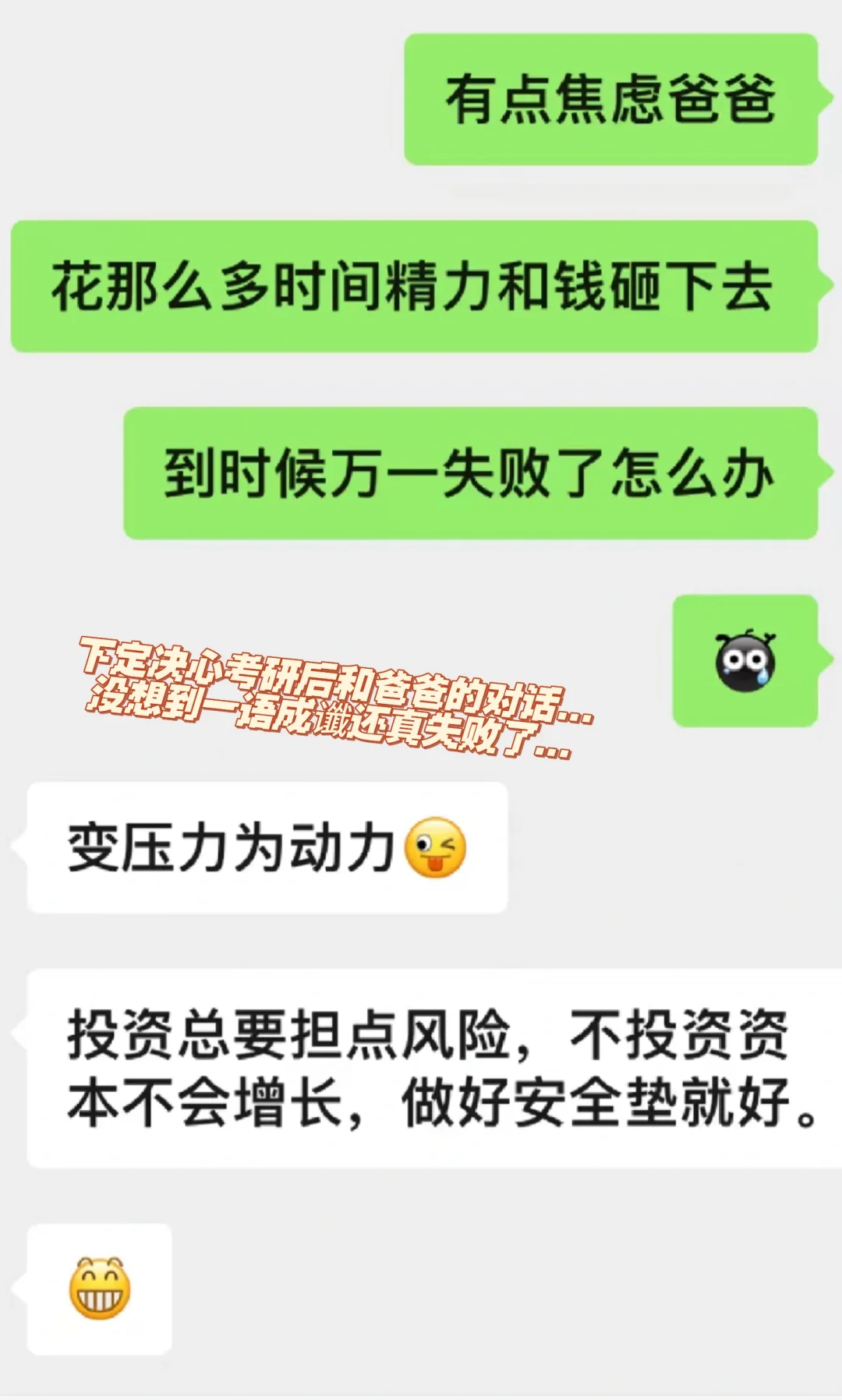 关于失败的考研和狼狈的春招