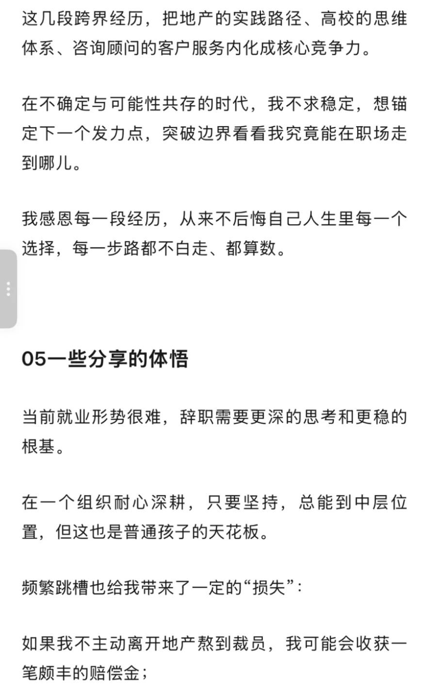 被两万建筑er们看过的转行与跳槽经历分享