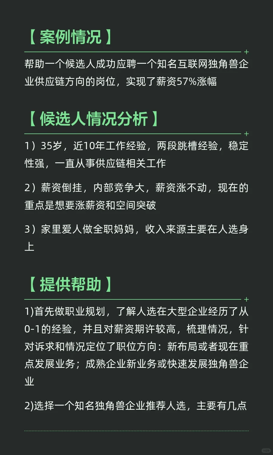 从70万涨到110万的跳槽成功案例