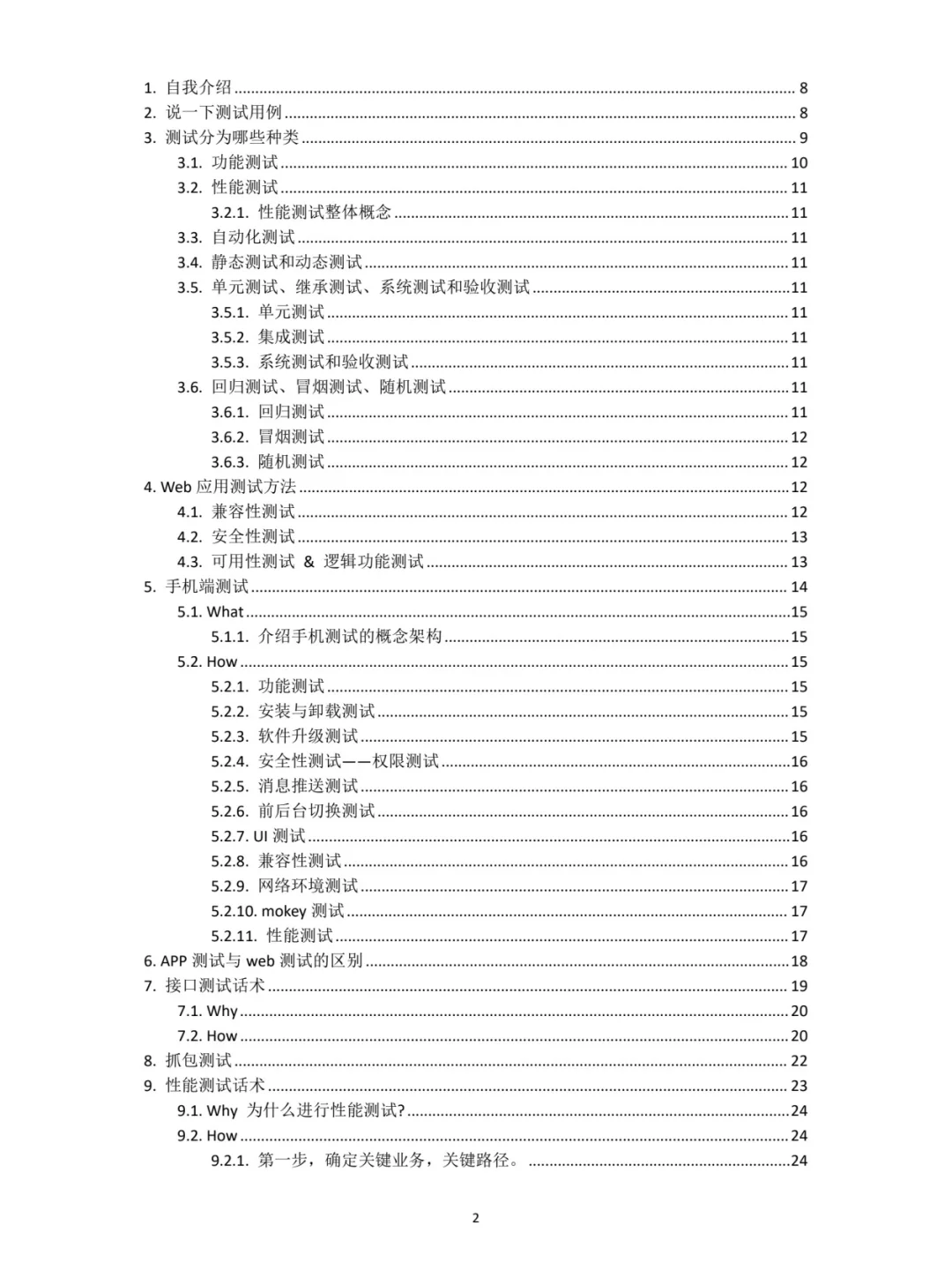软件测试面试八股文