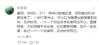 听说这已经是进国企心照不宣的秘密了