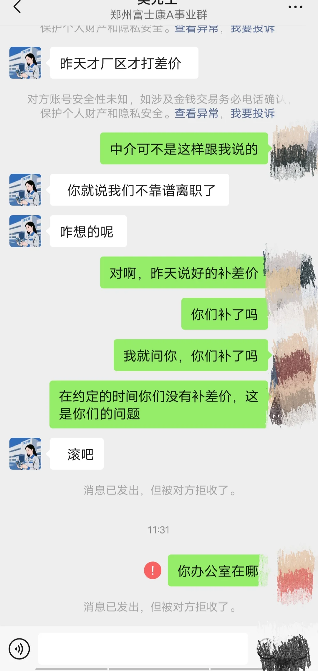 郑州富士康避雷这个中介和BOSS直聘那个人