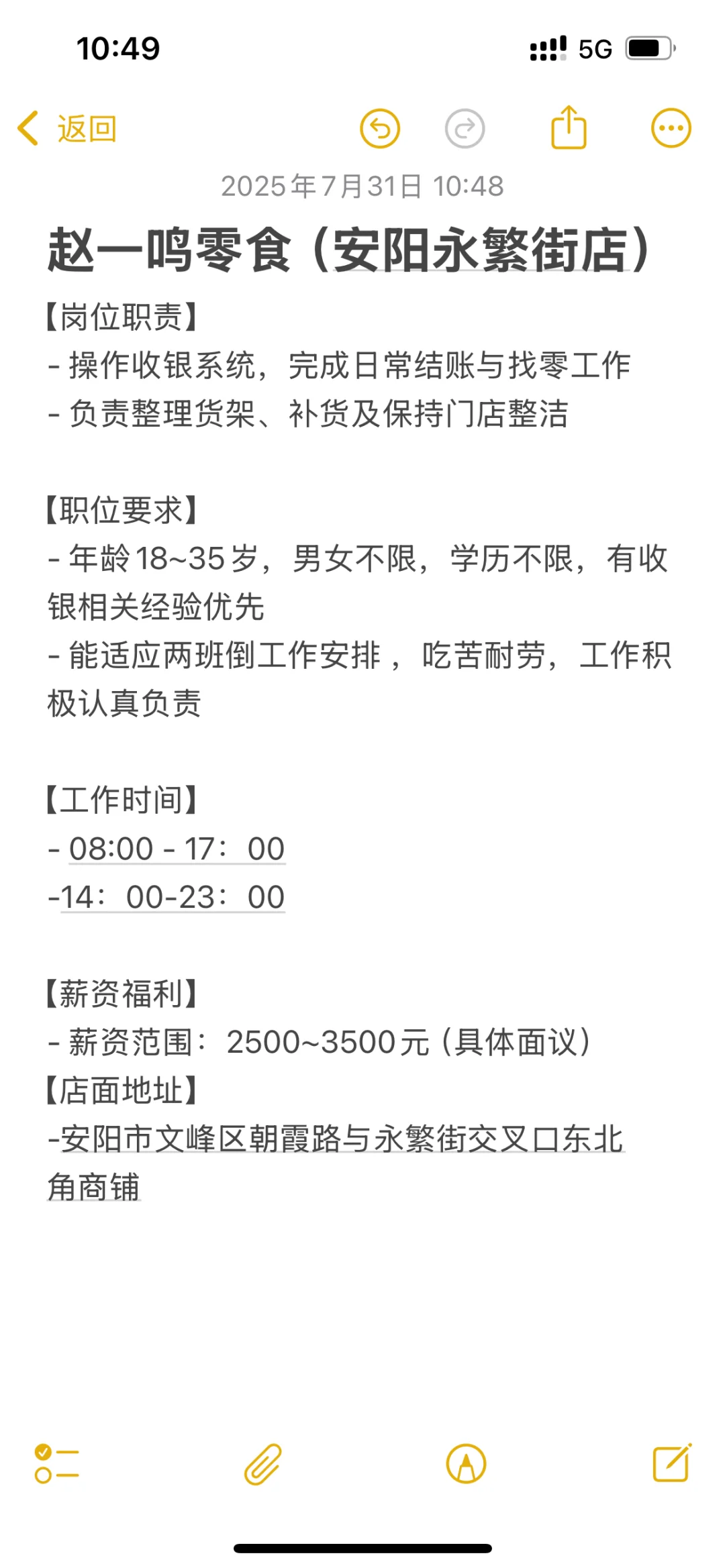 赵一鸣零食安阳永繁街店开始招聘啦‼️‼️