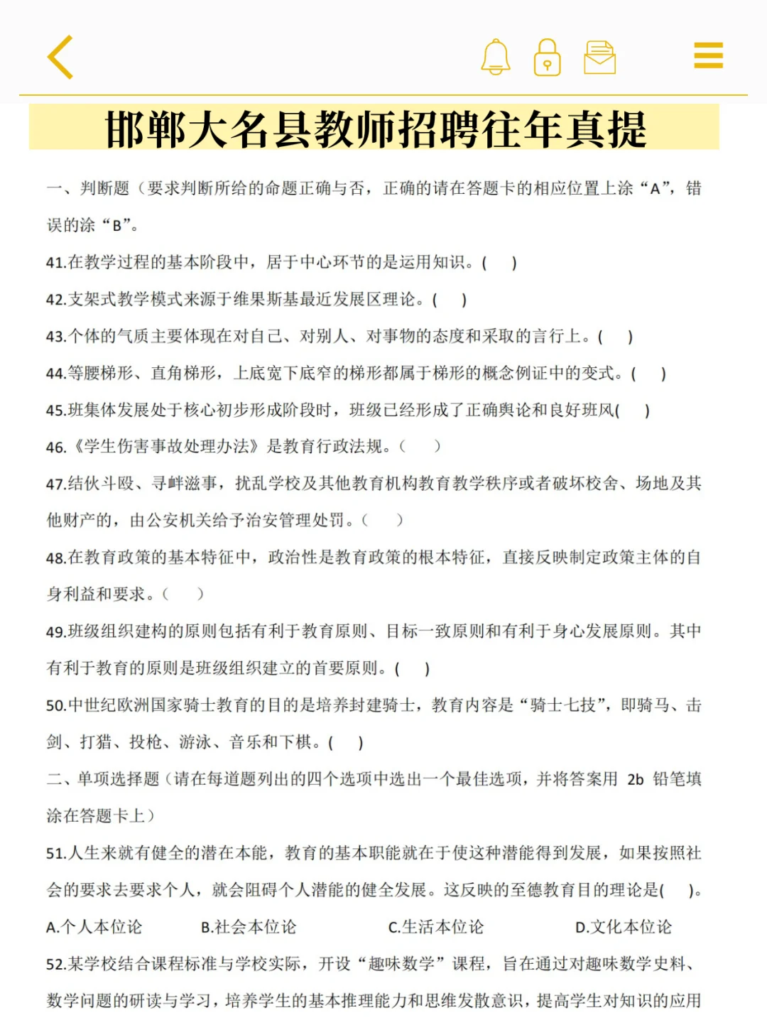 补药裸考!7月邯郸大名县教师招聘极剑背诵版