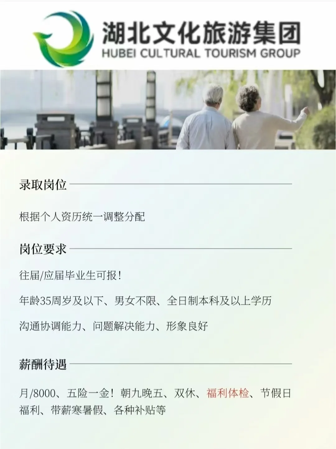 湖北文旅有人要来吗?不辞不退!要应往届