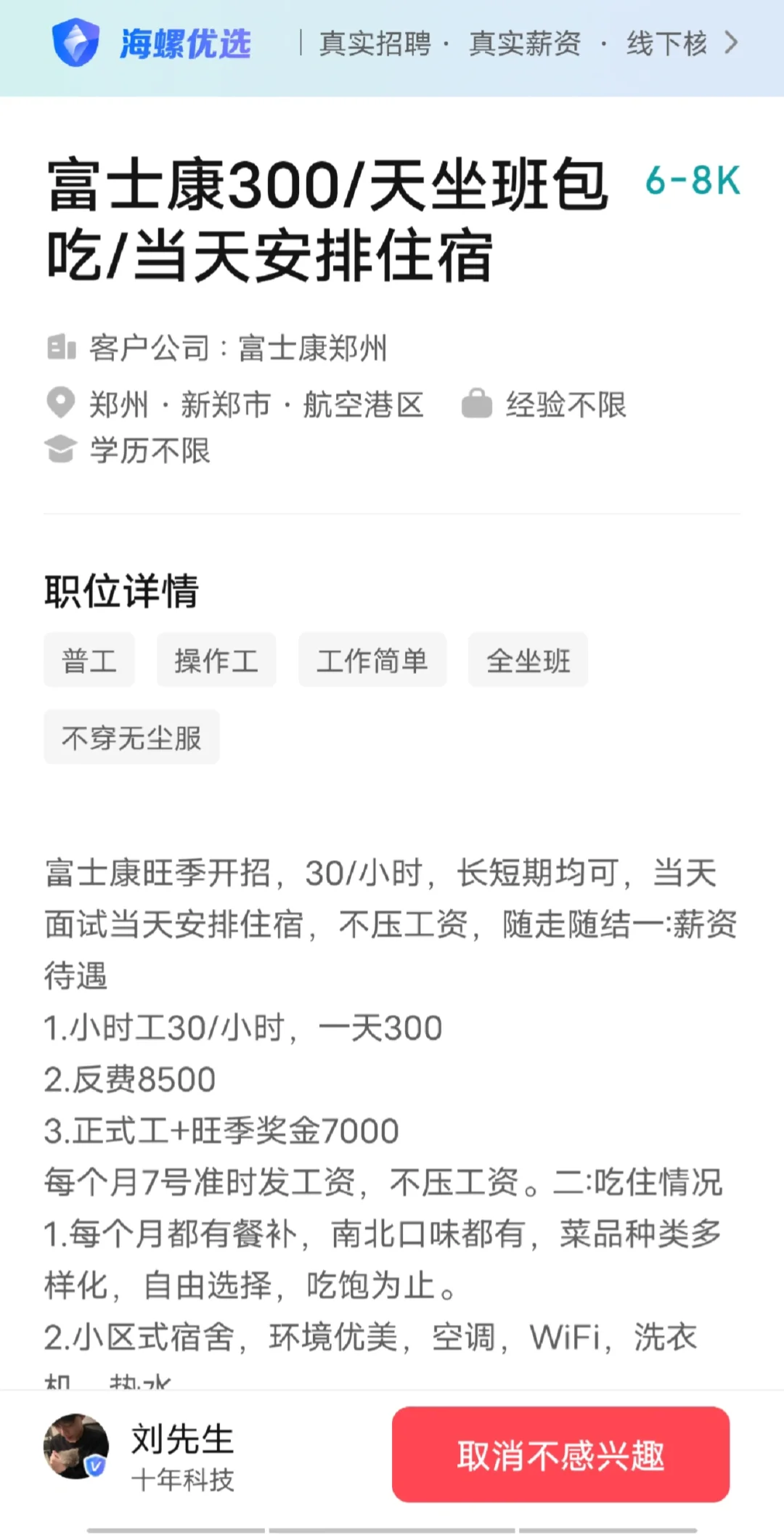 郑州富士康避雷这个中介和BOSS直聘那个人
