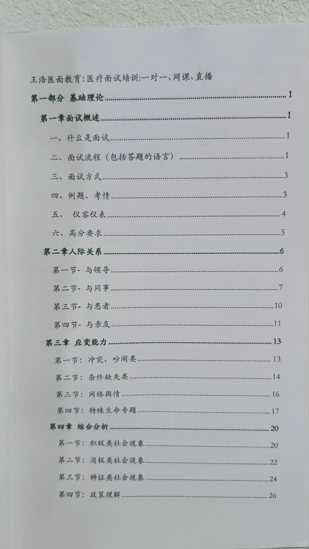 河北唐山医疗结构化面试珍题解析2