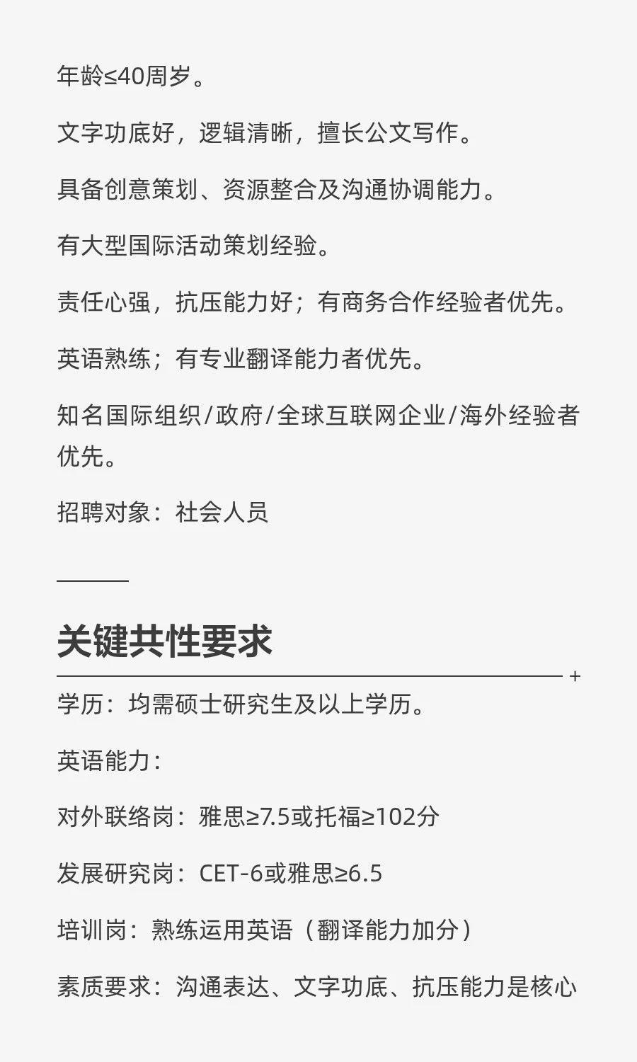 世界互联网大会秘书处公开招聘工作人员公告