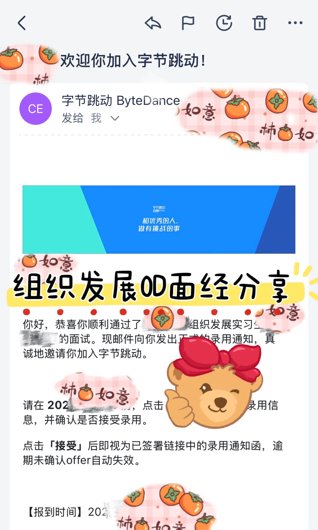 字节hr人力面经:看完这篇再去面字节OD