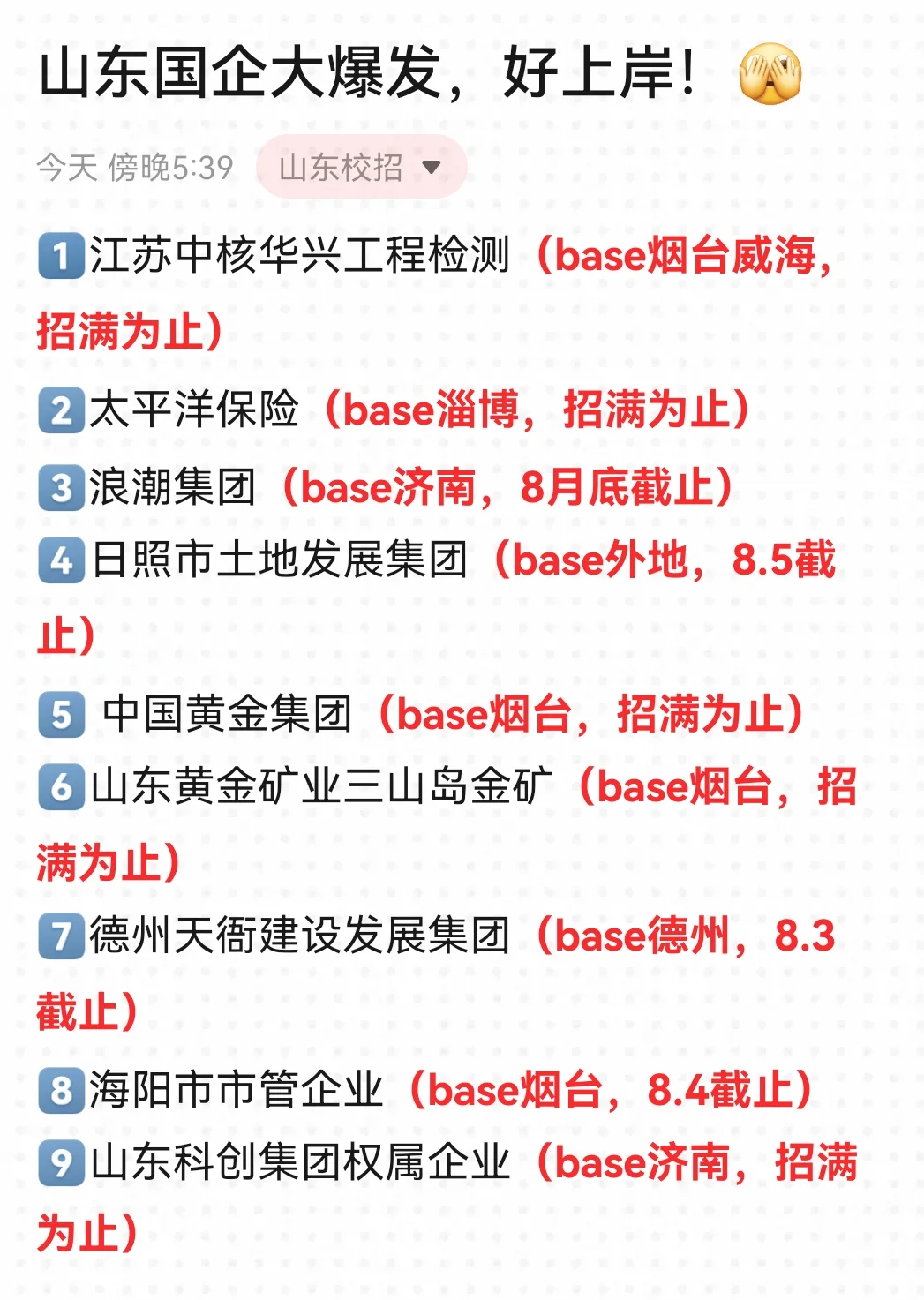 8月山东原来有这么多国企可以投...