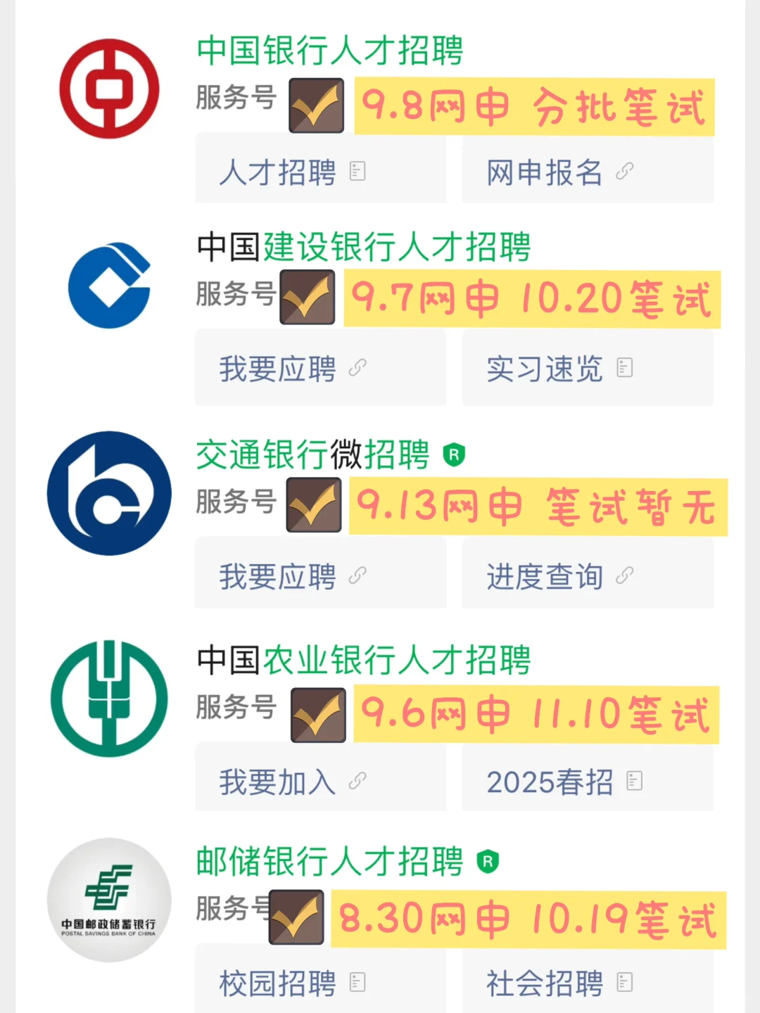 银行网申倒计时20天，还有人不知道在哪报