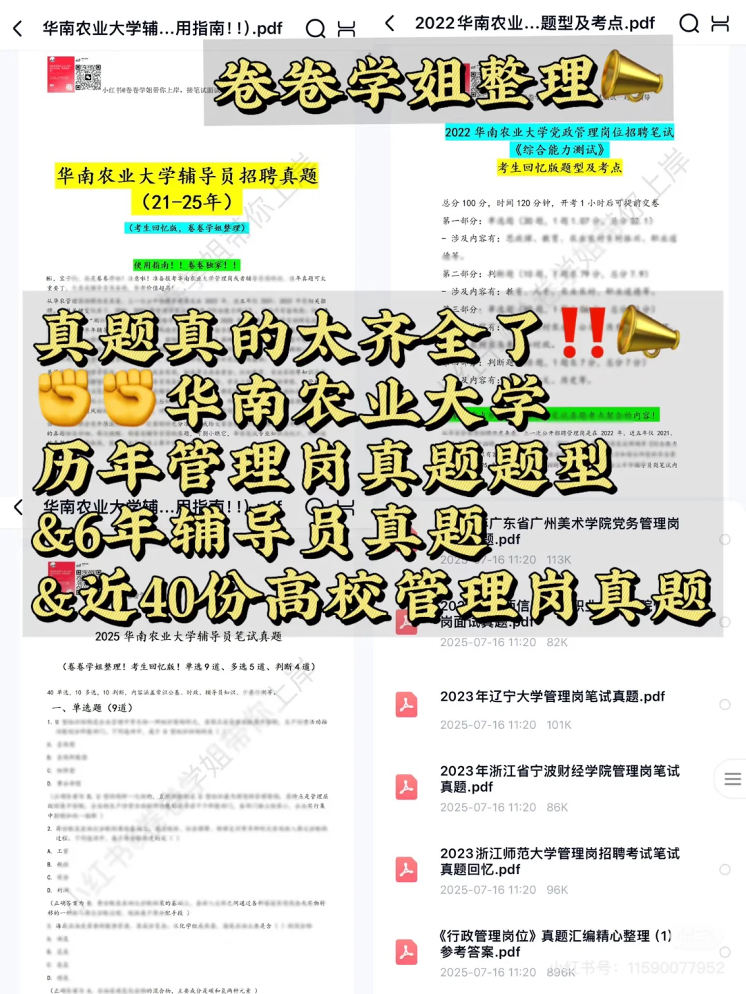 7.18报名? 华南农业大学招聘专业不限‼️