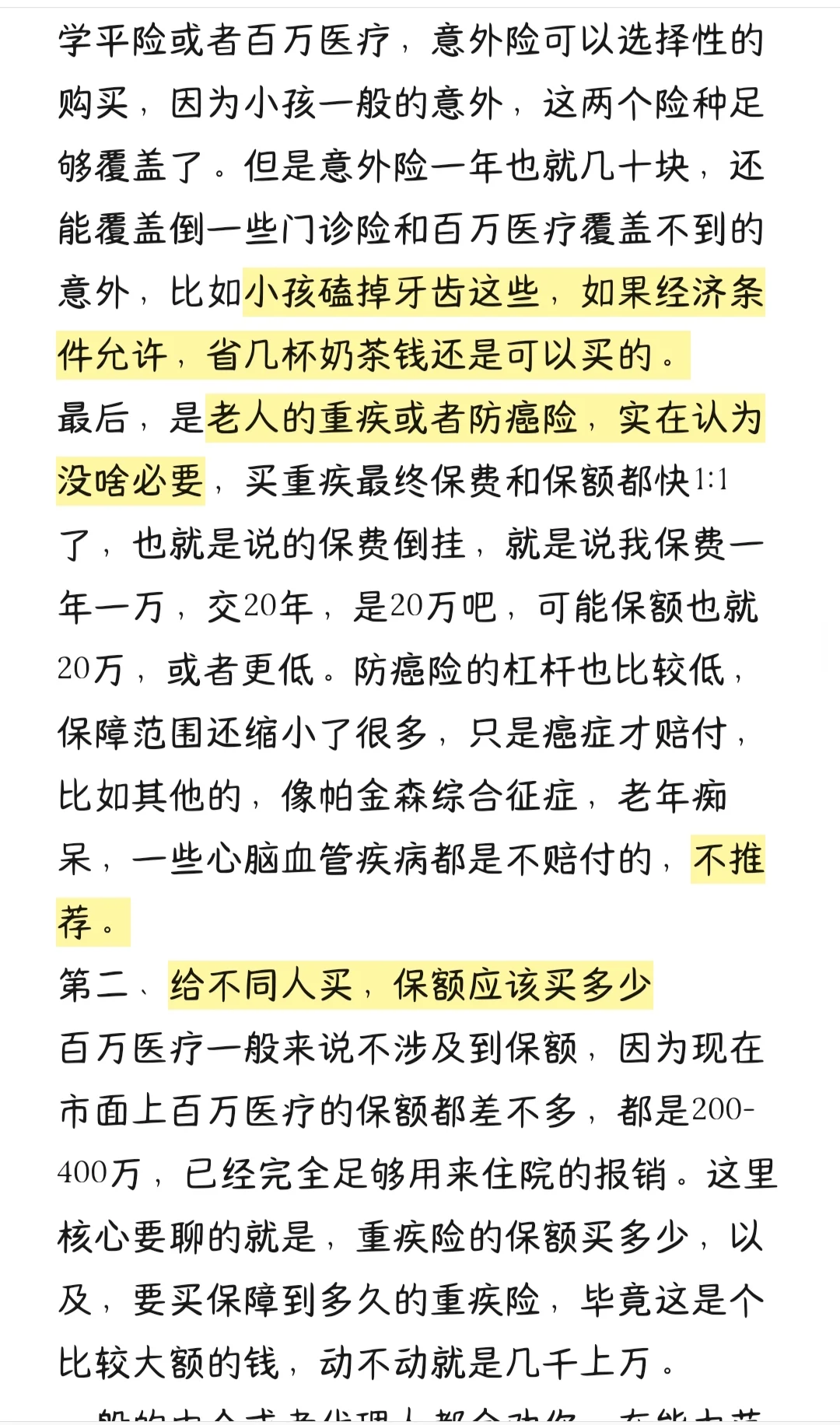 用一万字告诉你，上班族该怎么买保险。下
