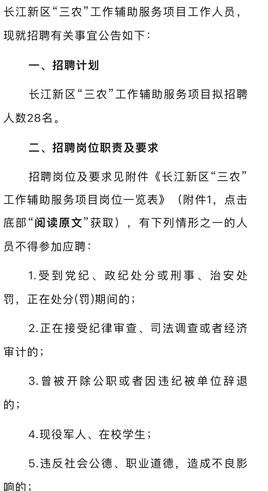 速看！武汉长江新区管委会面向社会招聘28人