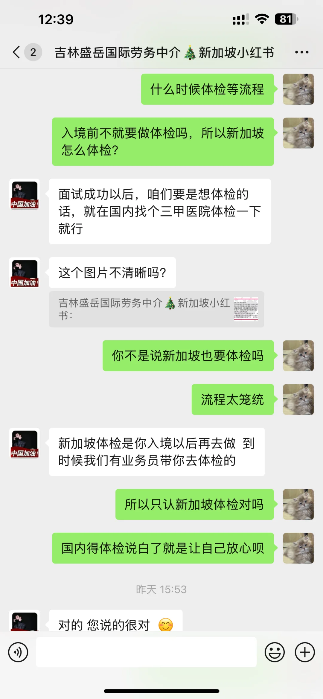 出国劳务！吉林某公司业务员没耐心还骂人！