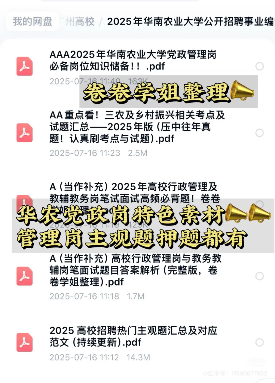 7.18报名? 华南农业大学招聘专业不限‼️