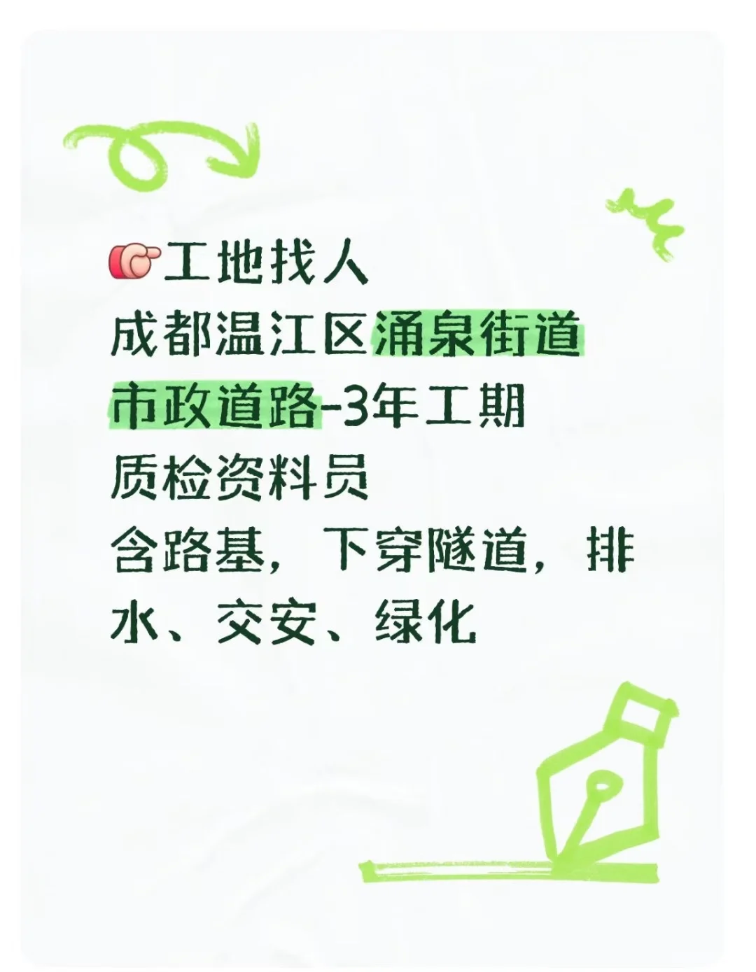 成都温江区招资料员！