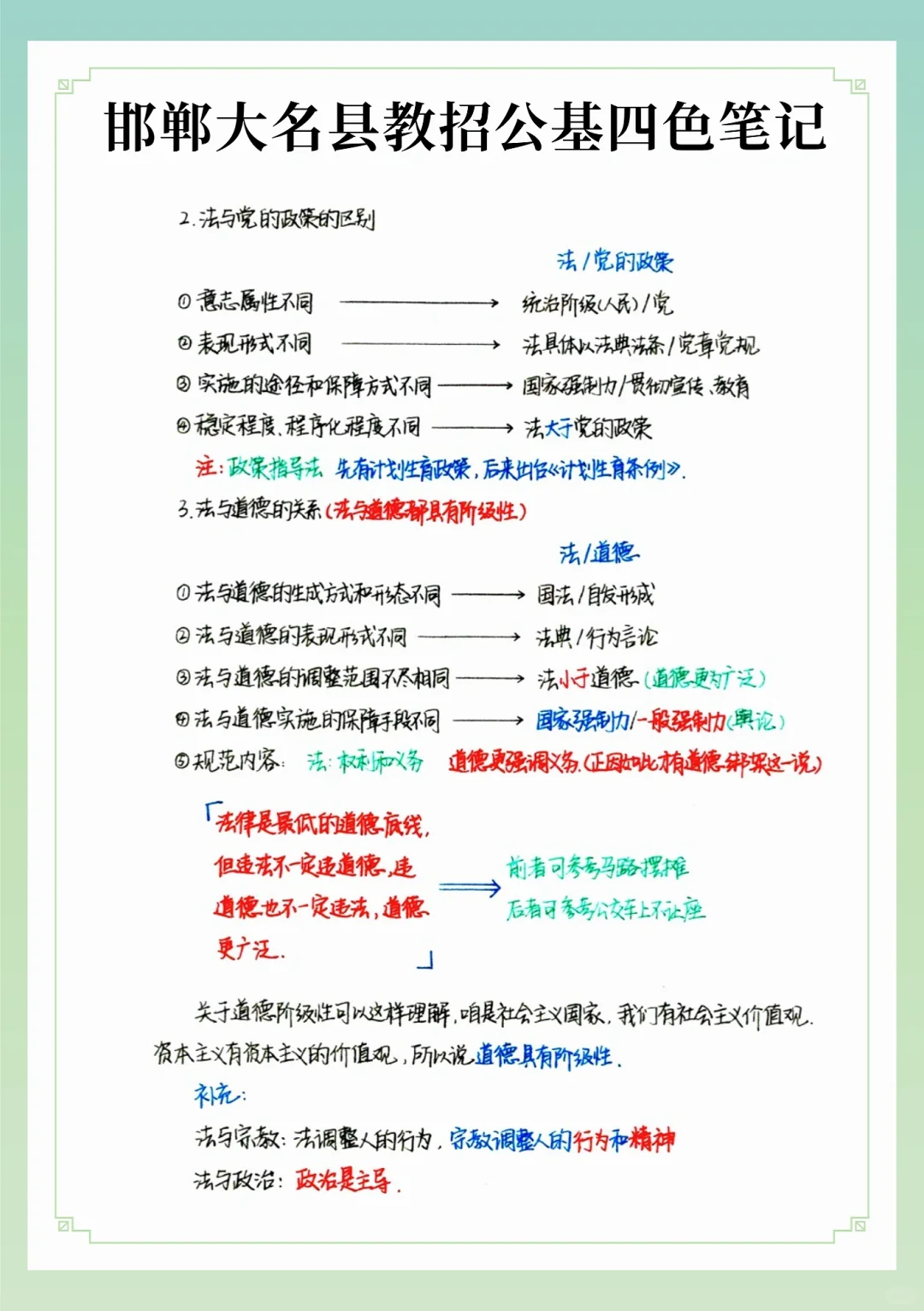 补药裸考!7月邯郸大名县教师招聘极剑背诵版