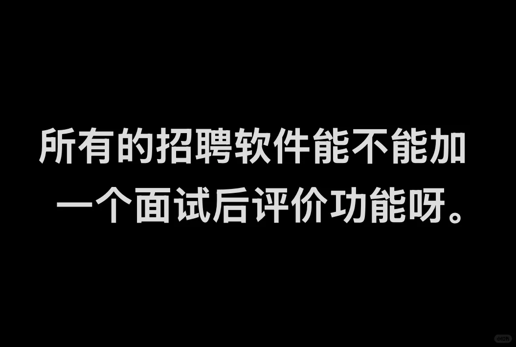 到底谁在招人